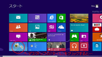 Win8デスクトップ写真