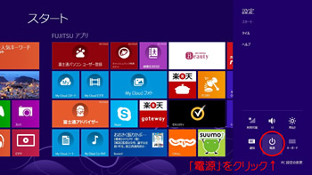 Win8電源シャットダウン写真1