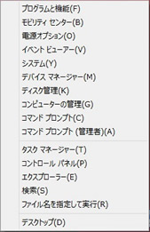 Win8左下角右クリック拡大写真